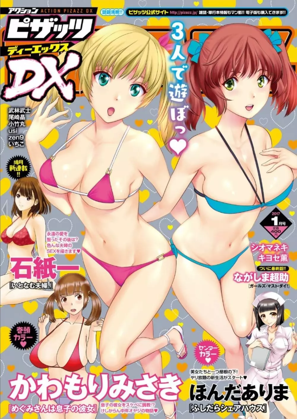 アクションピザッツ DX 2017年1月号