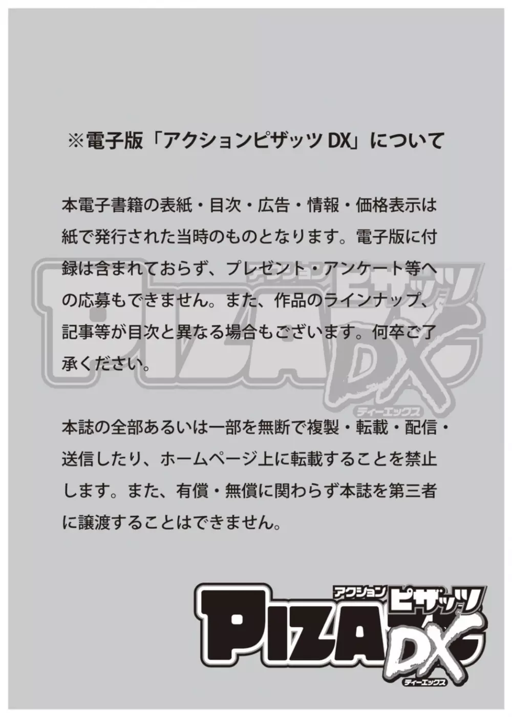 アクションピザッツ DX 2017年1月号 3ページ