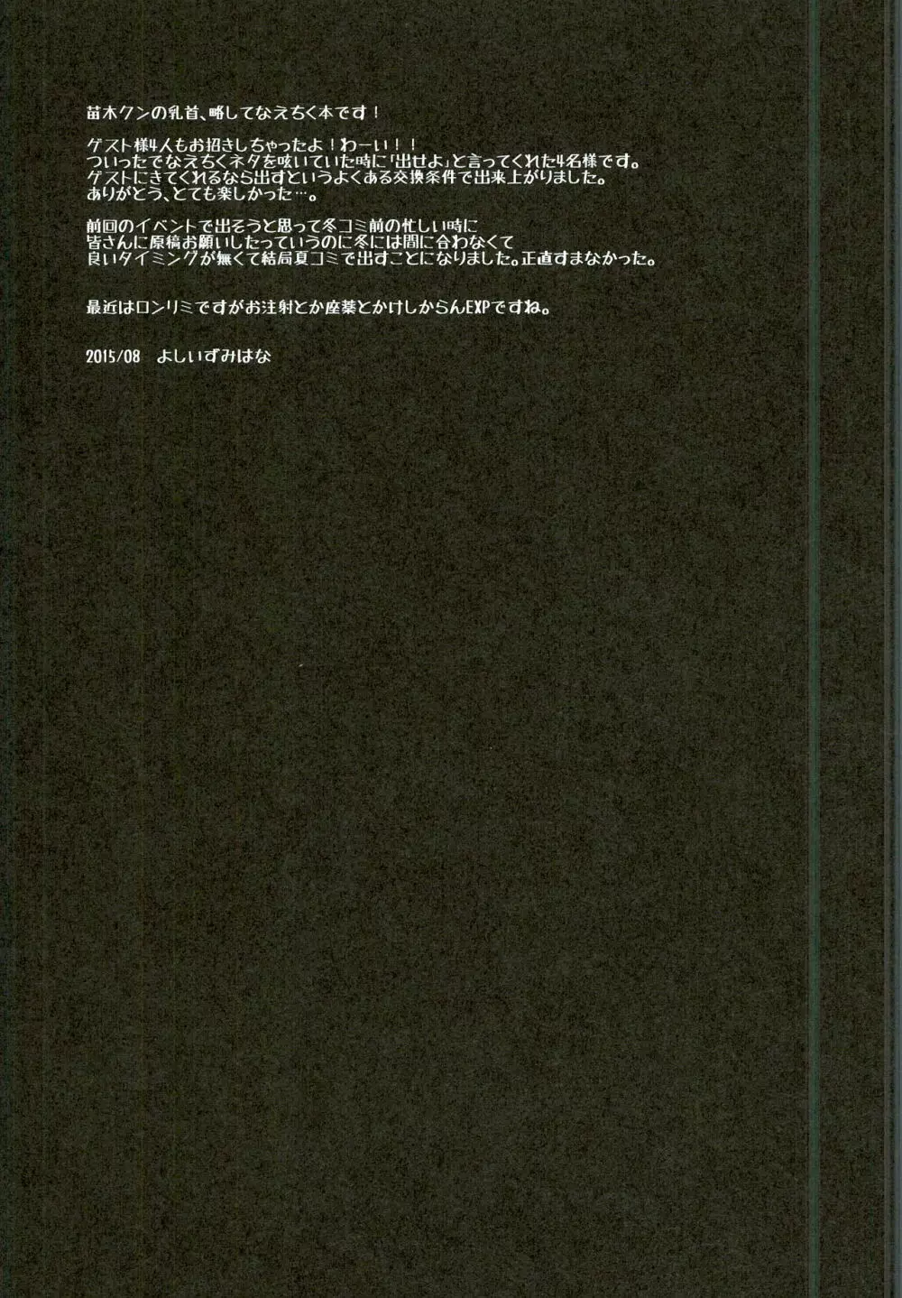 なえちく。 29ページ