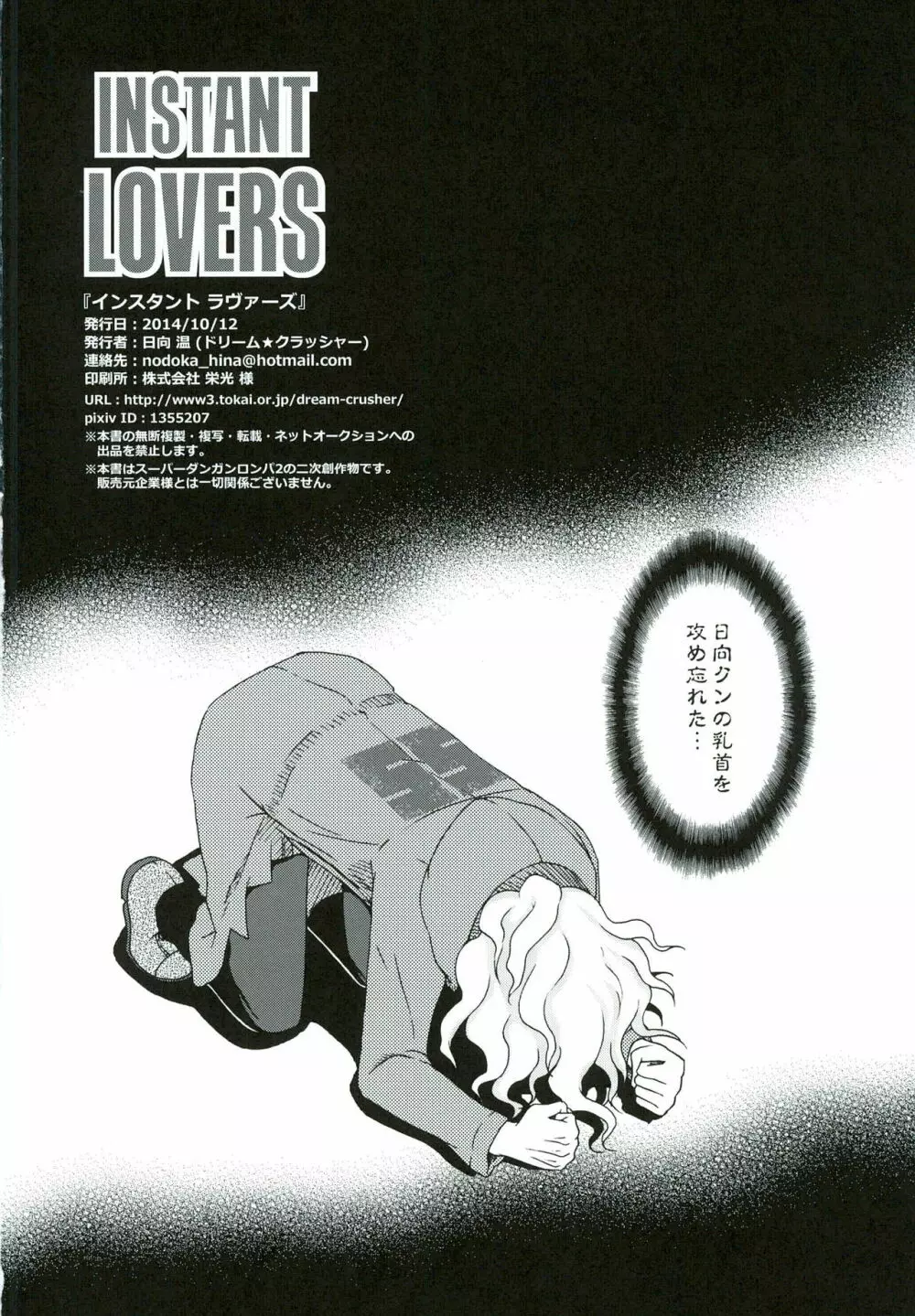 INSTANT LOVERS 34ページ