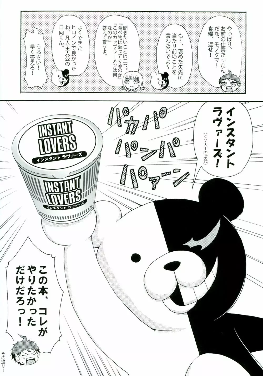 INSTANT LOVERS 9ページ