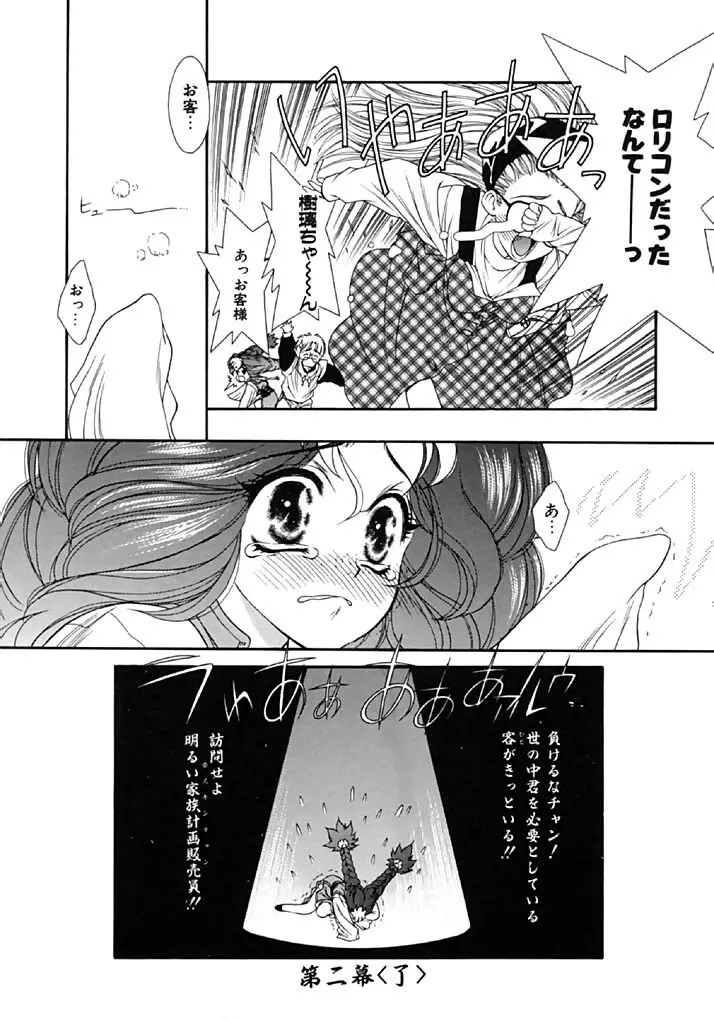 Mermaid Rain 116ページ