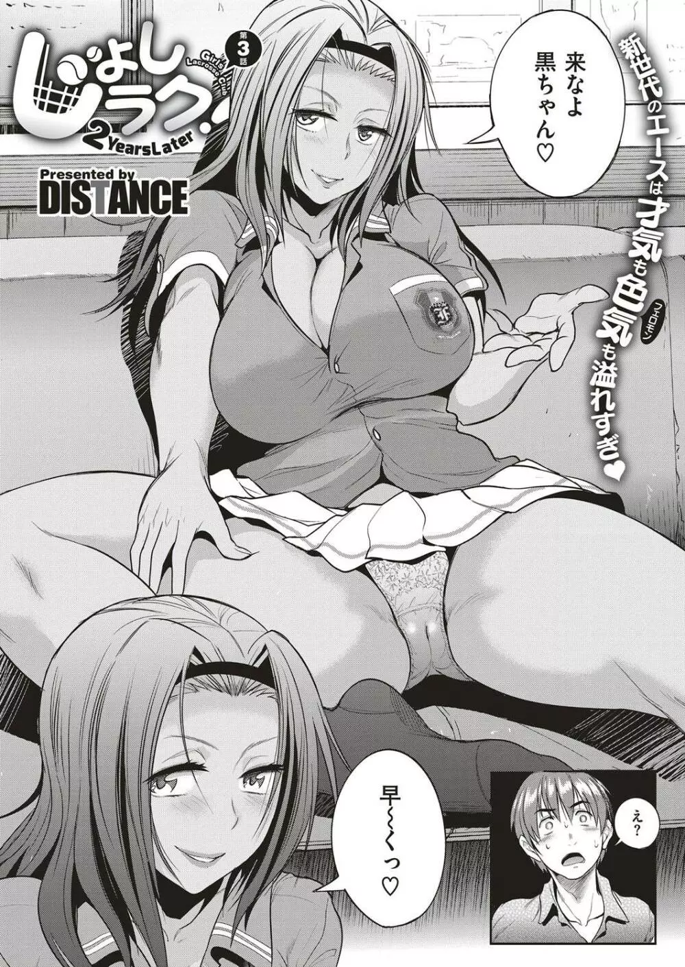 DISTANCE-Joshi Lacu! – Girls Lacrosse Club ~2 Years Later~ Ch.4 [Japanese] 2ページ