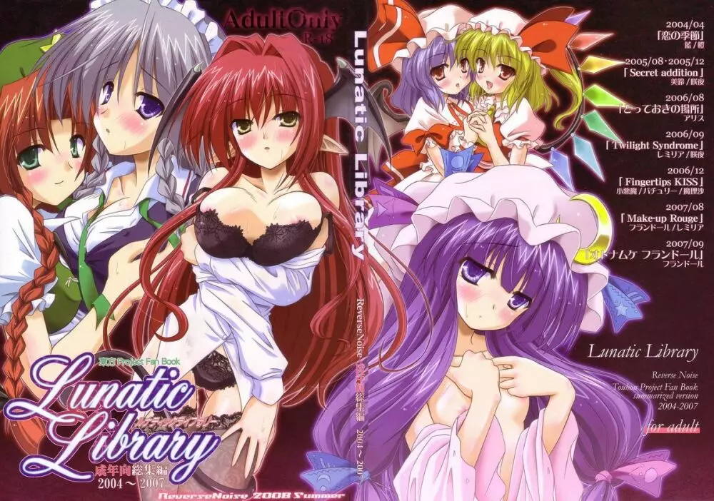 Lunatic Library 1ページ