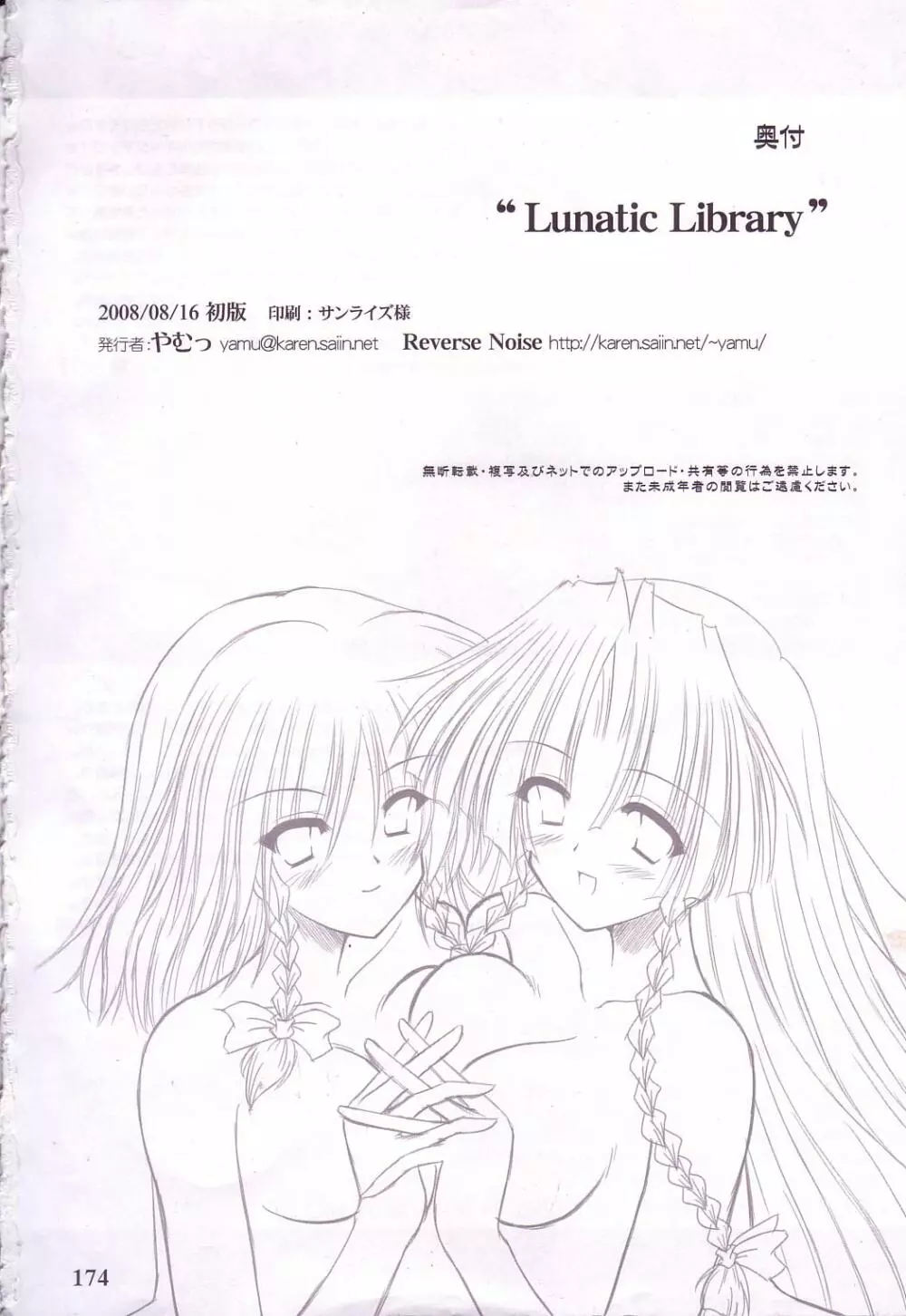 Lunatic Library 174ページ