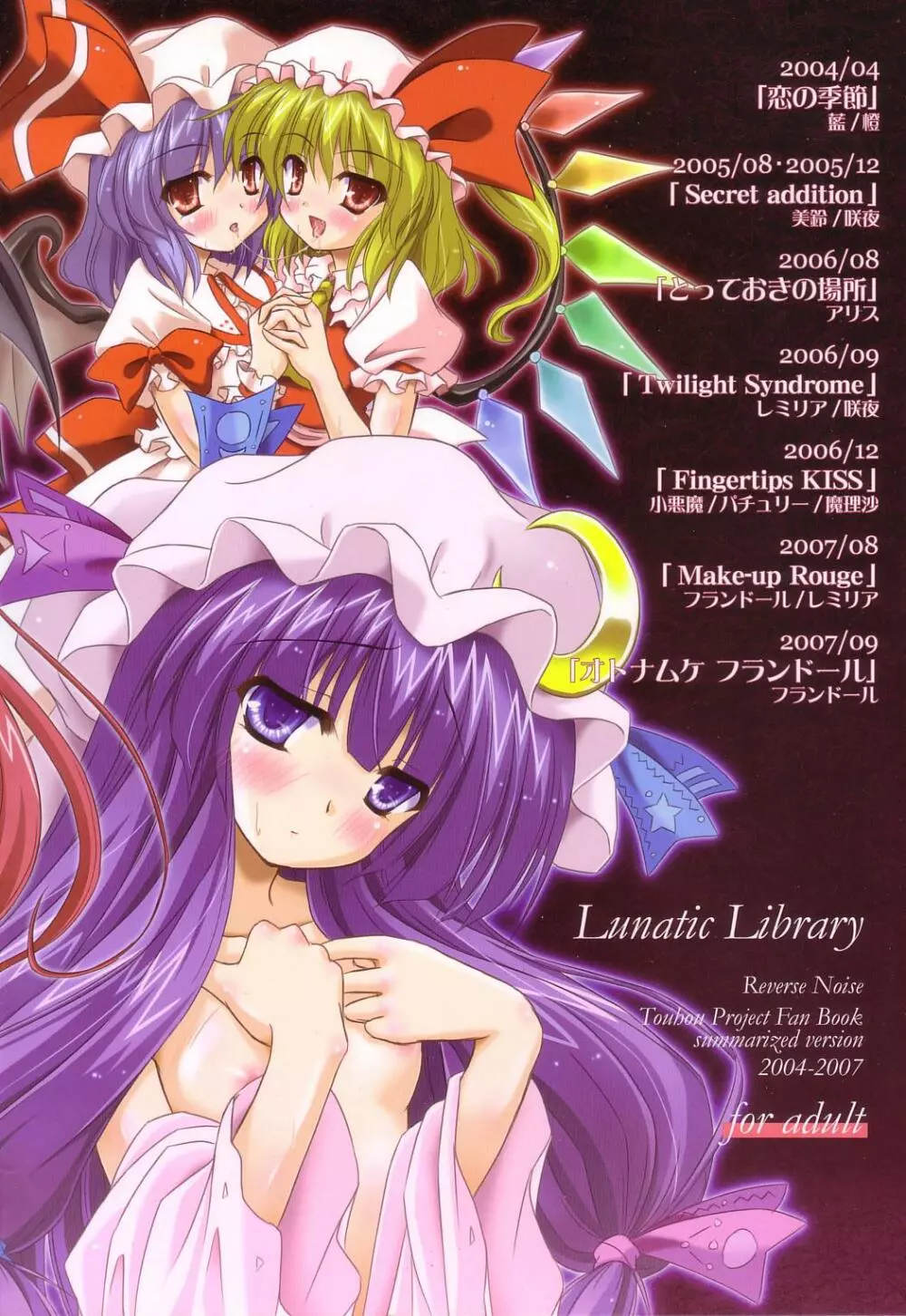 Lunatic Library 175ページ