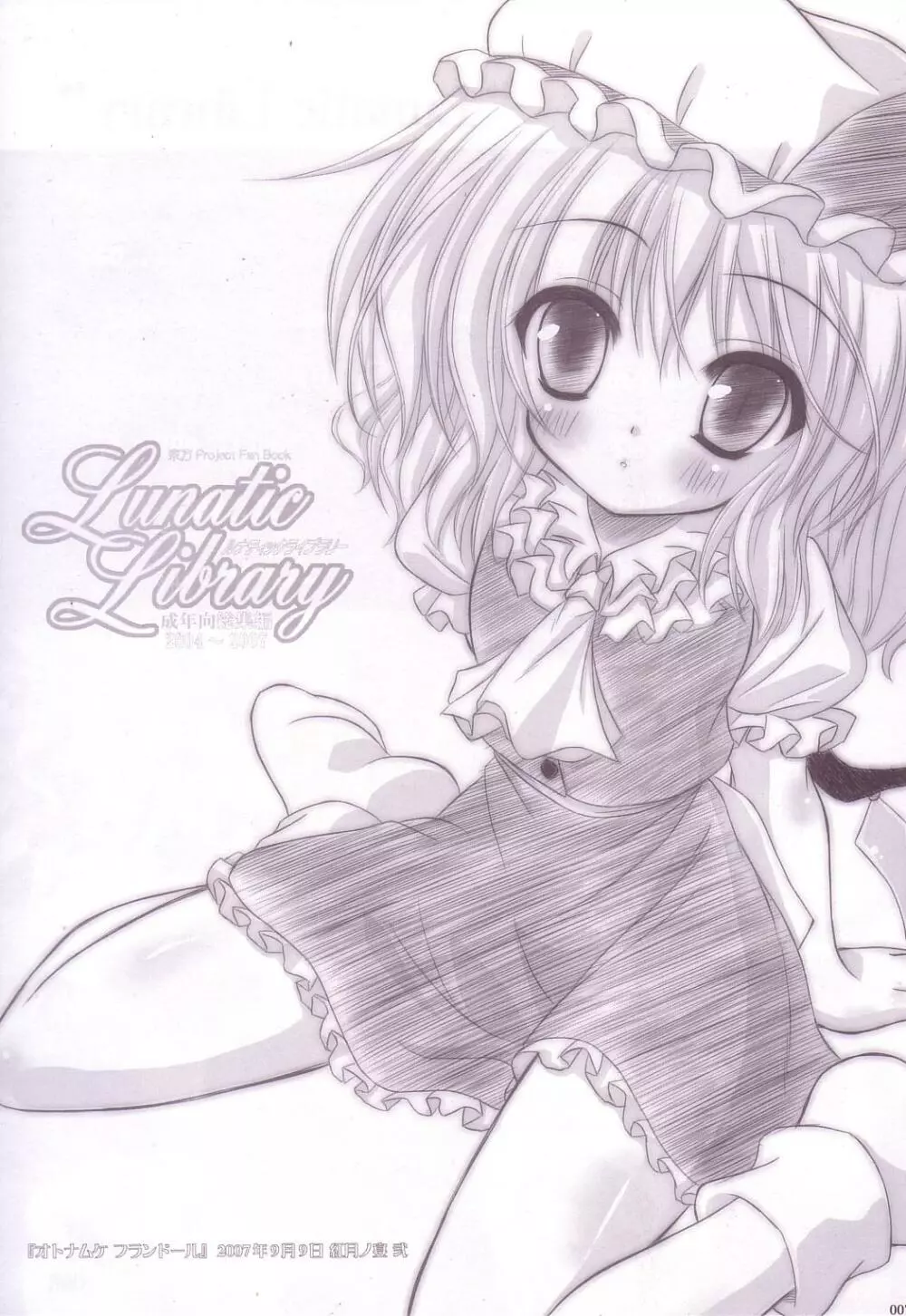 Lunatic Library 7ページ