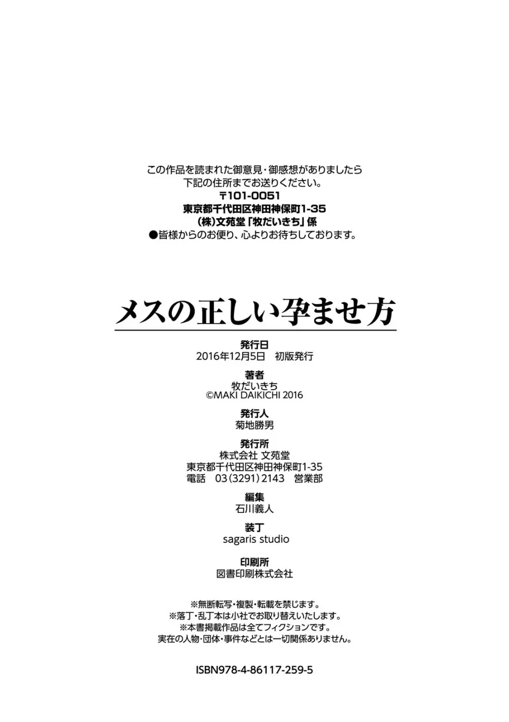 メスの正しい孕ませ方 200ページ