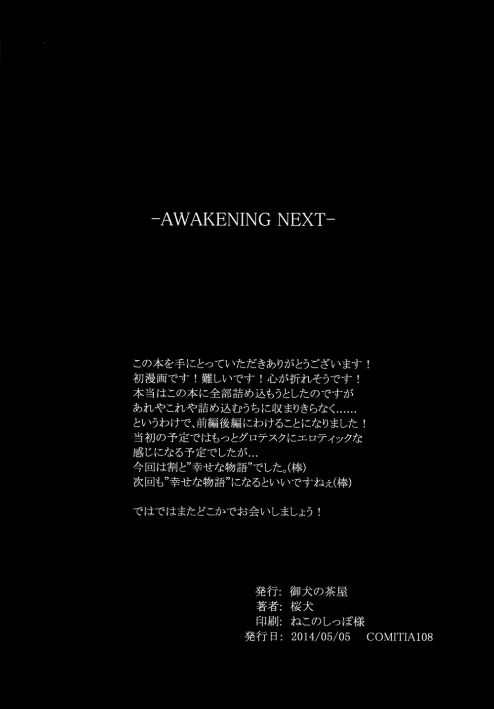 AWAKENING NEXT 29ページ