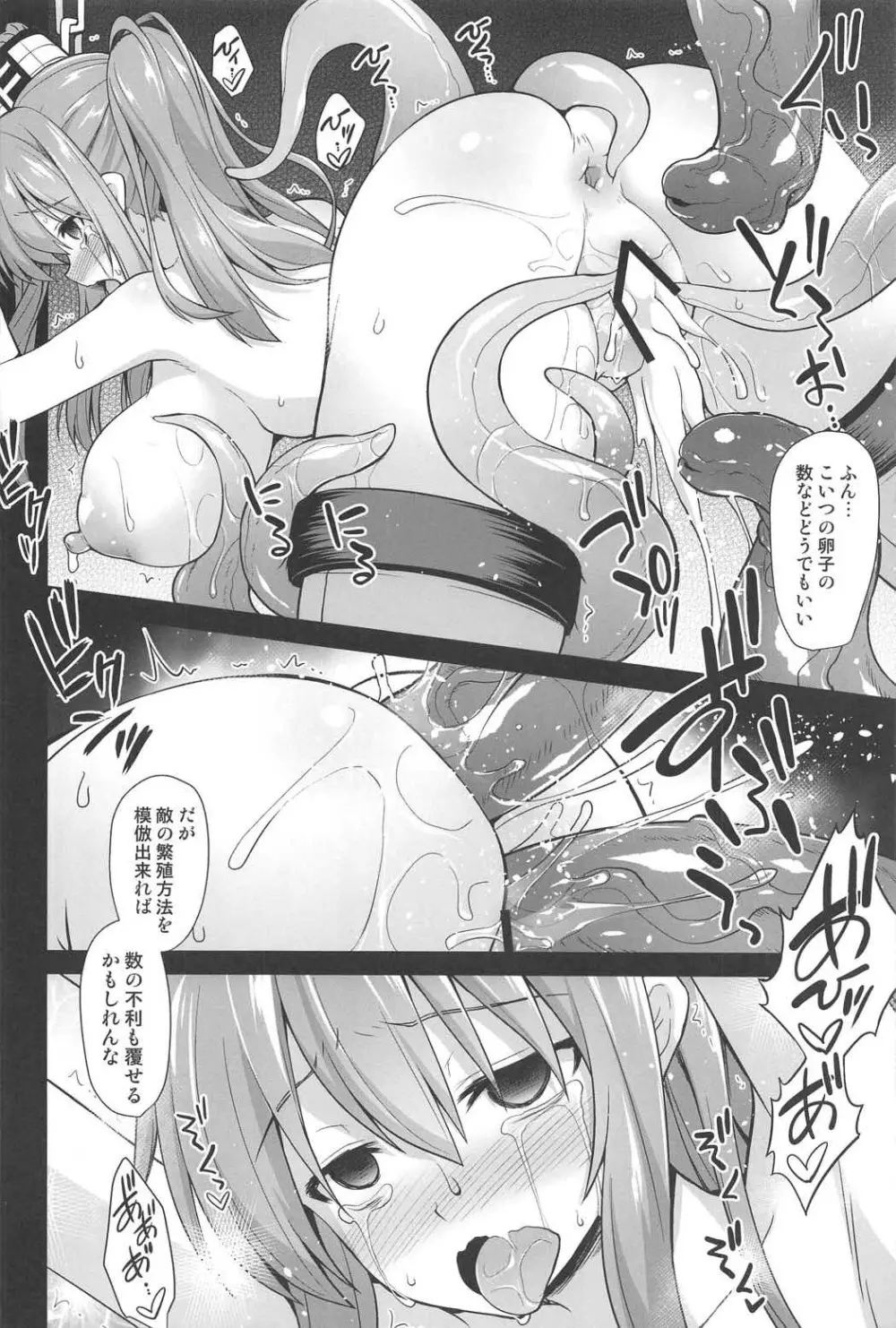 艦娘着妊サラトガ触手寄生レポート 15ページ