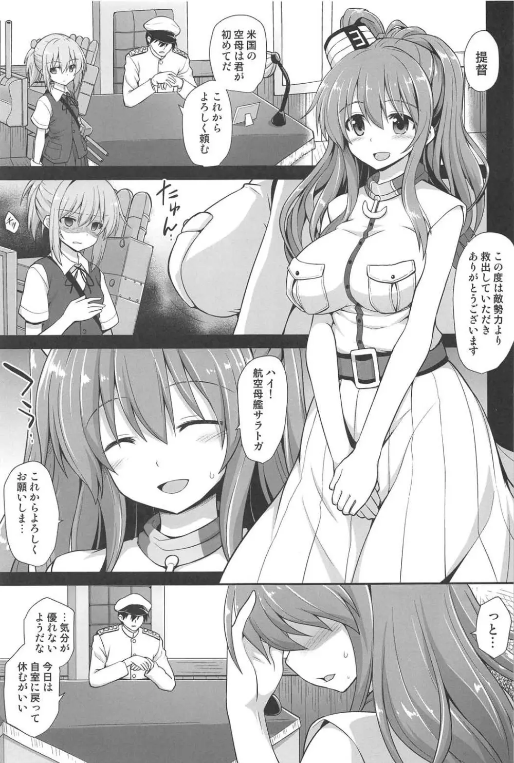 艦娘着妊サラトガ触手寄生レポート 2ページ