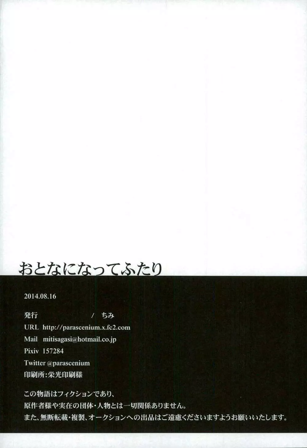 大人になってふたり 30ページ