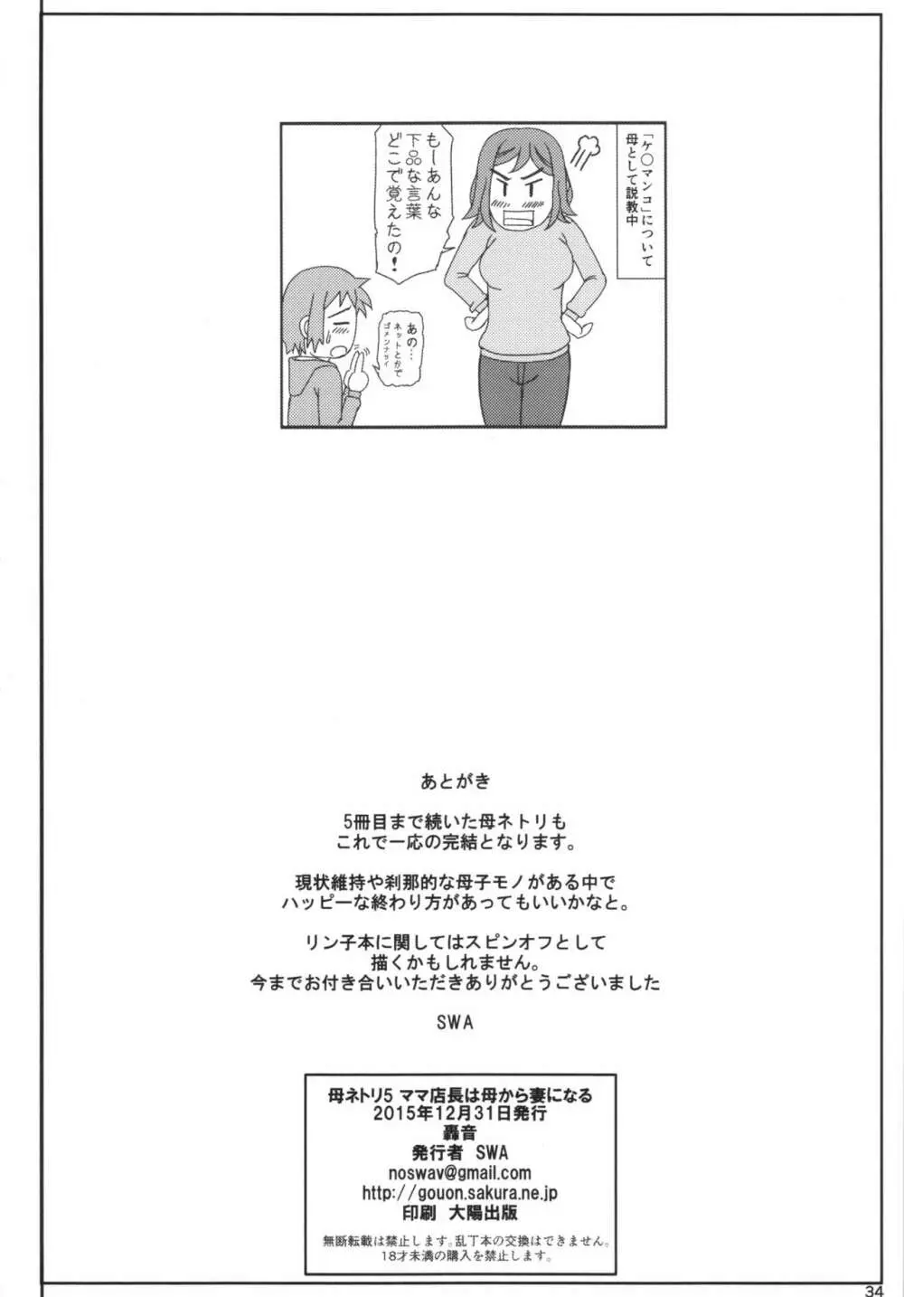 母ネトリ5 ママ店長は母から妻になる 34ページ