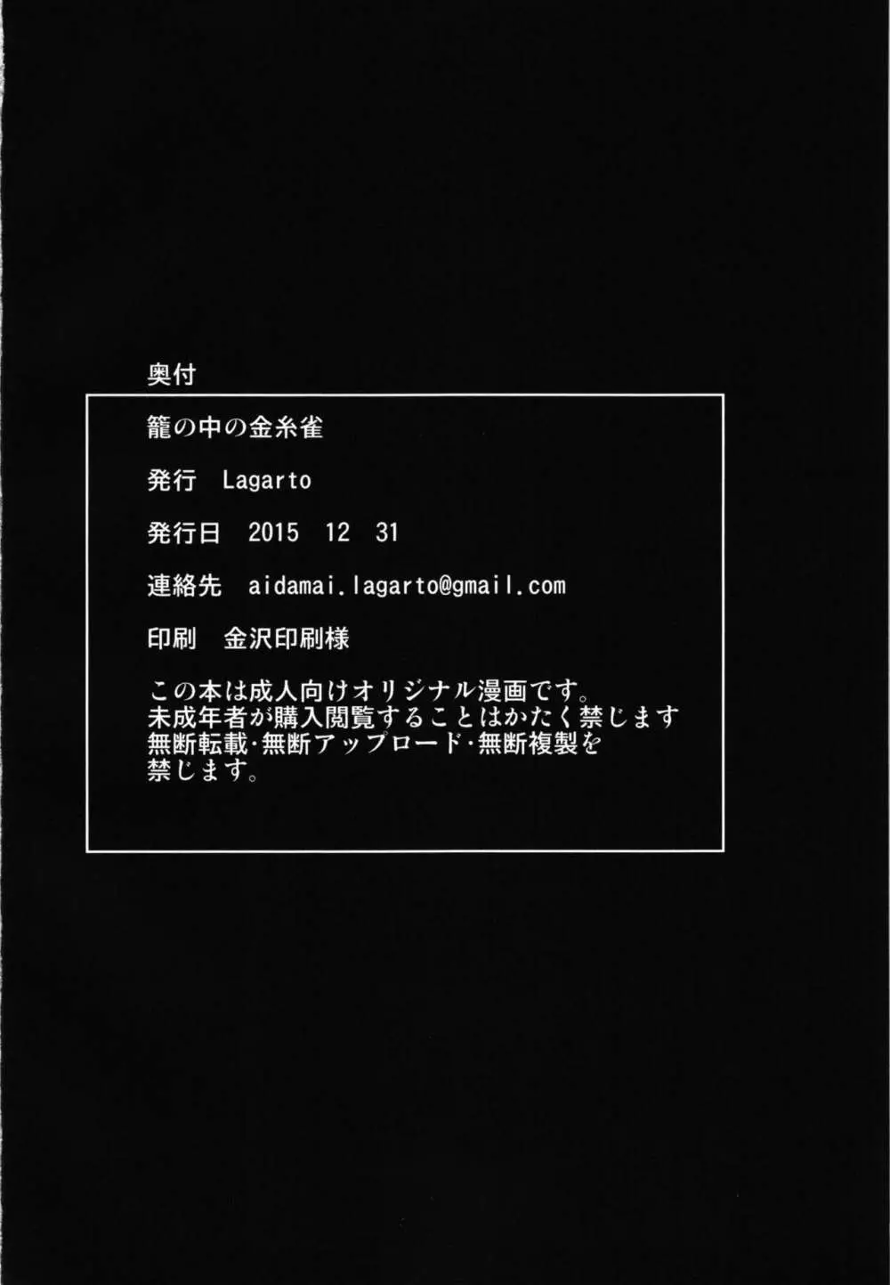 籠のなかの金糸雀 26ページ