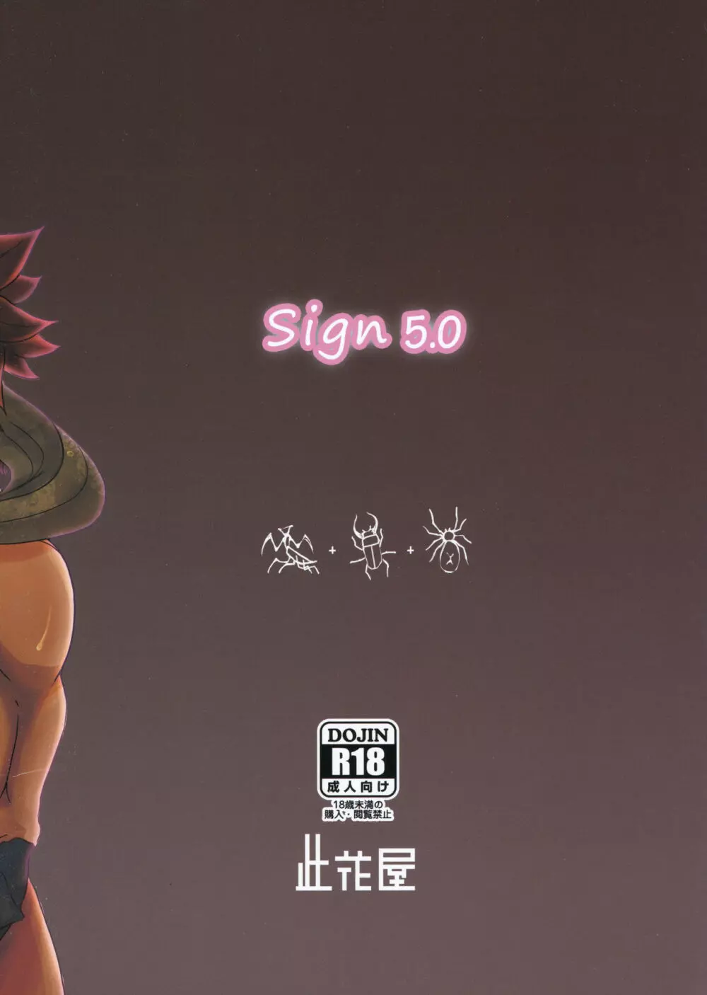 sign5.0 2ページ