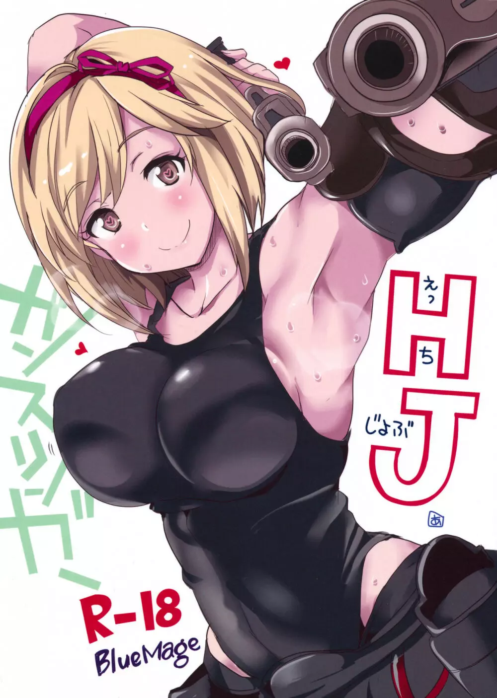 HJ 1ページ