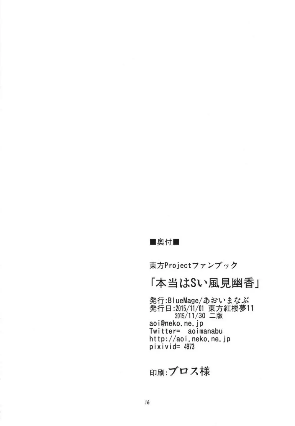 本当はSい風見幽香 18ページ