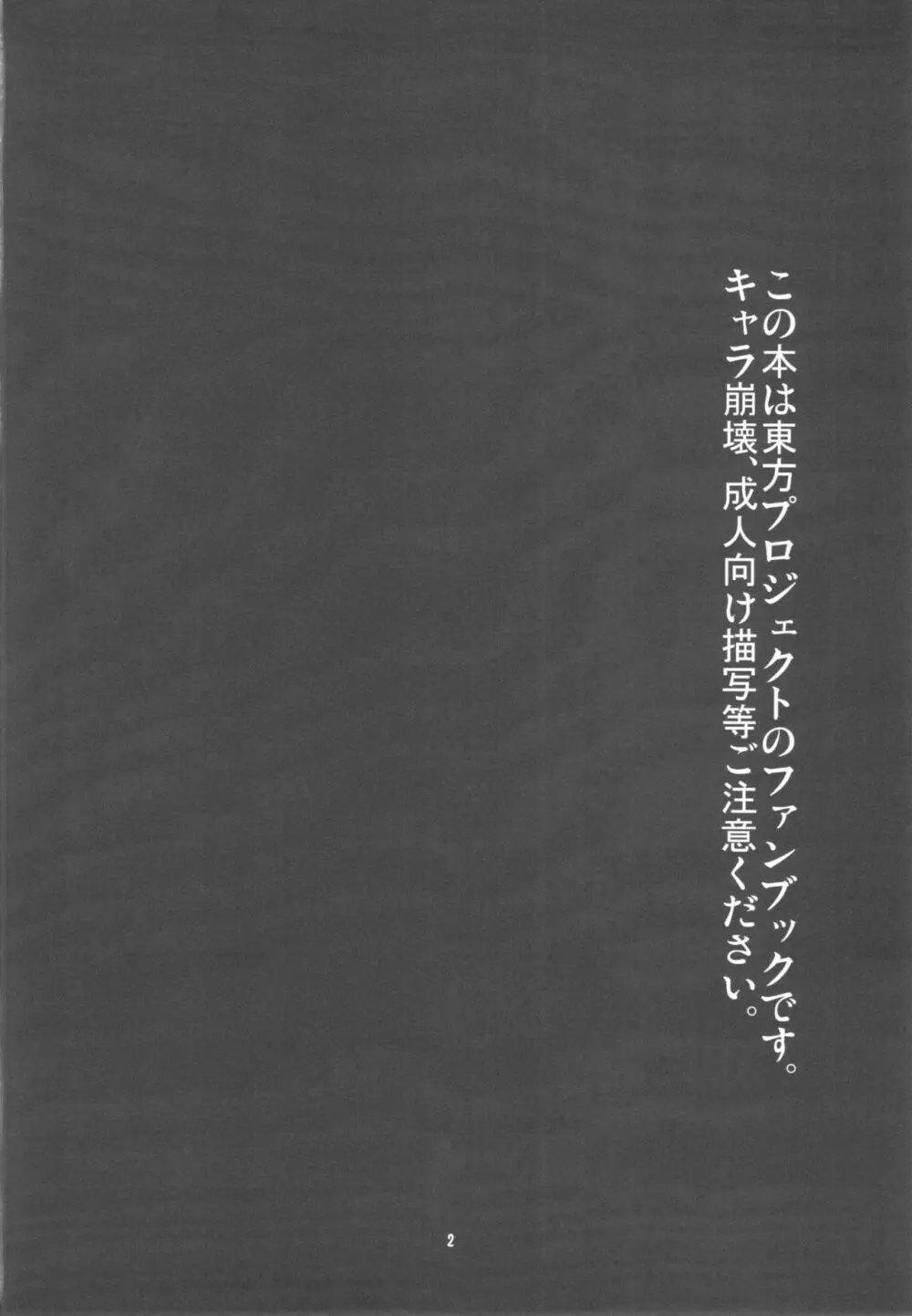 本当はSい風見幽香 4ページ