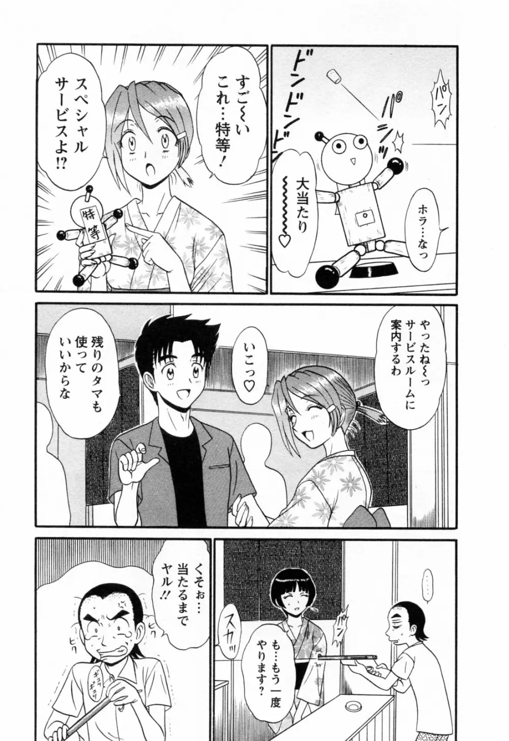 地蔵に願いを!! 2 165ページ