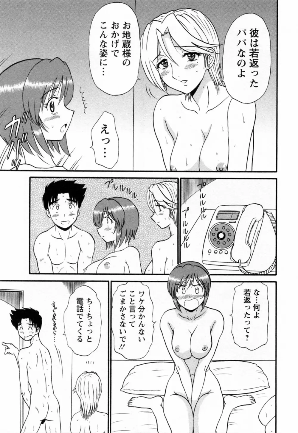 地蔵に願いを!! 2 195ページ