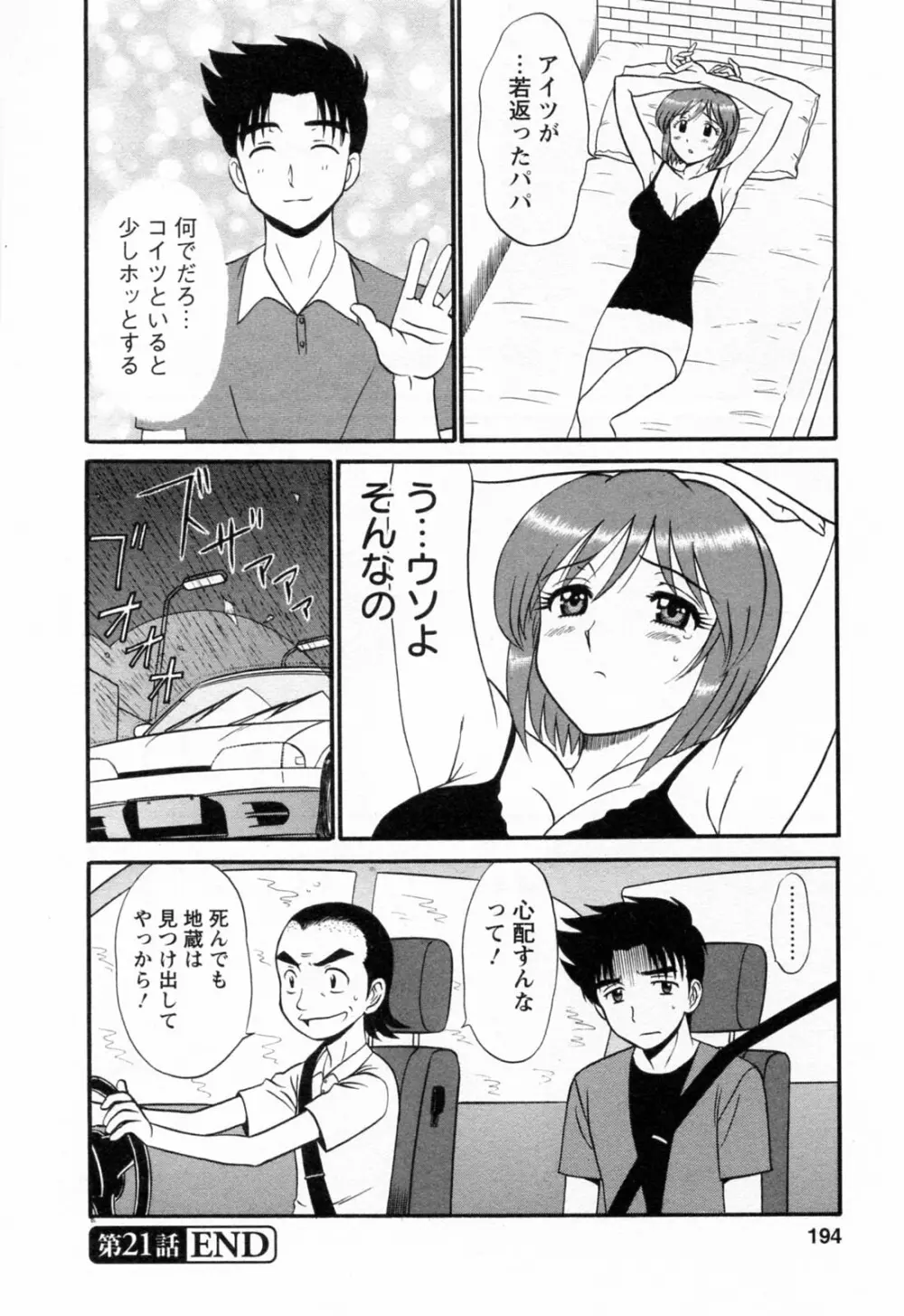 地蔵に願いを!! 2 198ページ