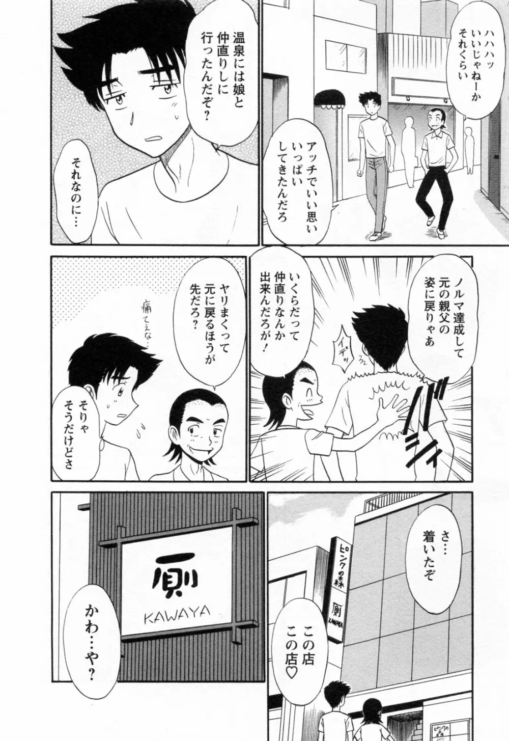 地蔵に願いを!! 2 82ページ