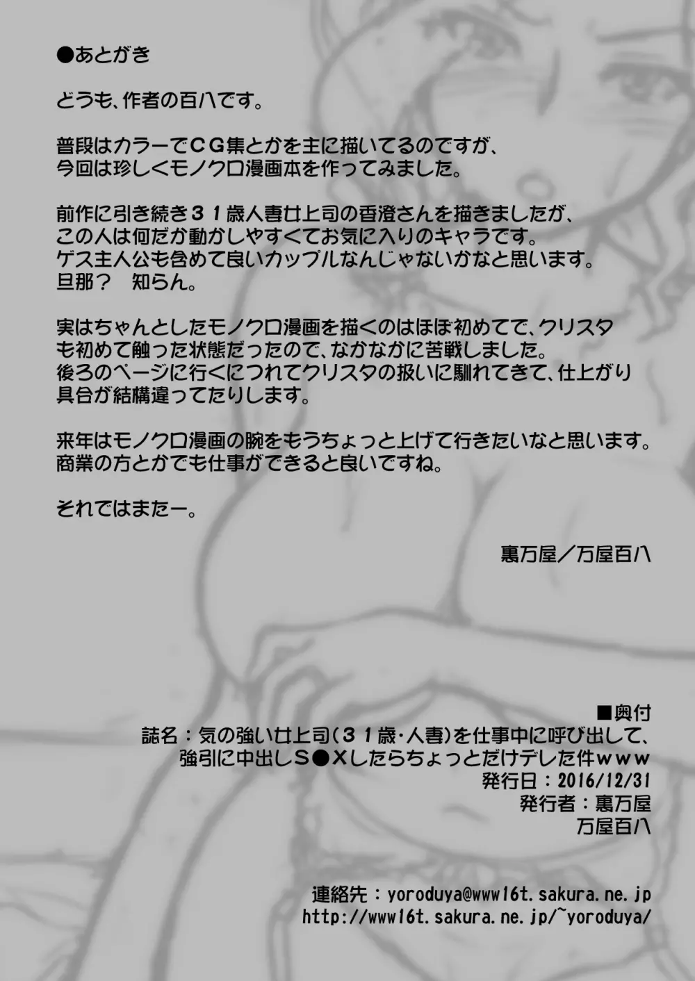 [裏万屋 (万屋百八)] 気の強い女上司(31歳・人妻)を仕事中に呼び出して、強引に中出しSEXしたらちょっとだけデレた件www [DL版] 25ページ