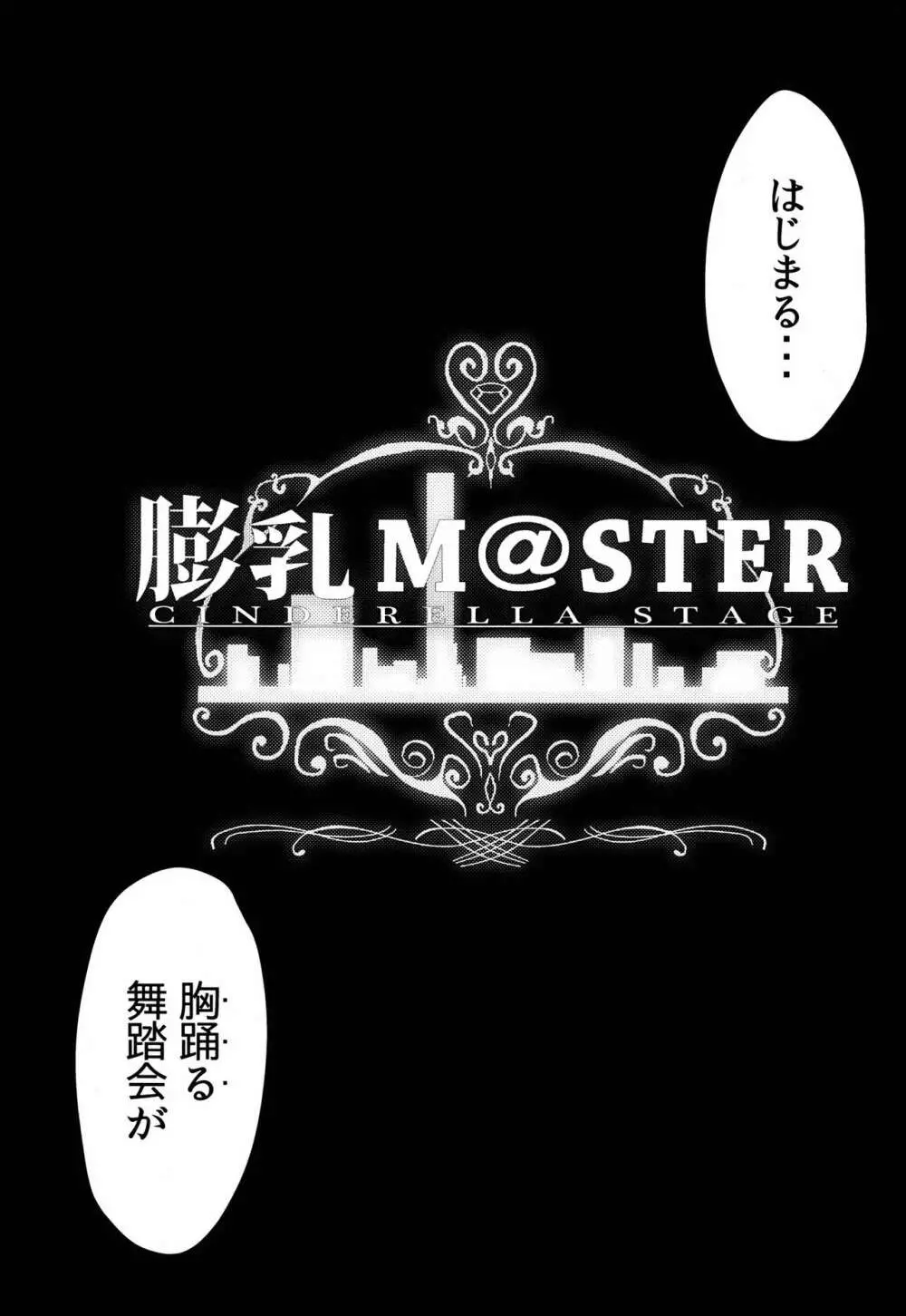 膨乳M@STER CinderellaStage 5ページ