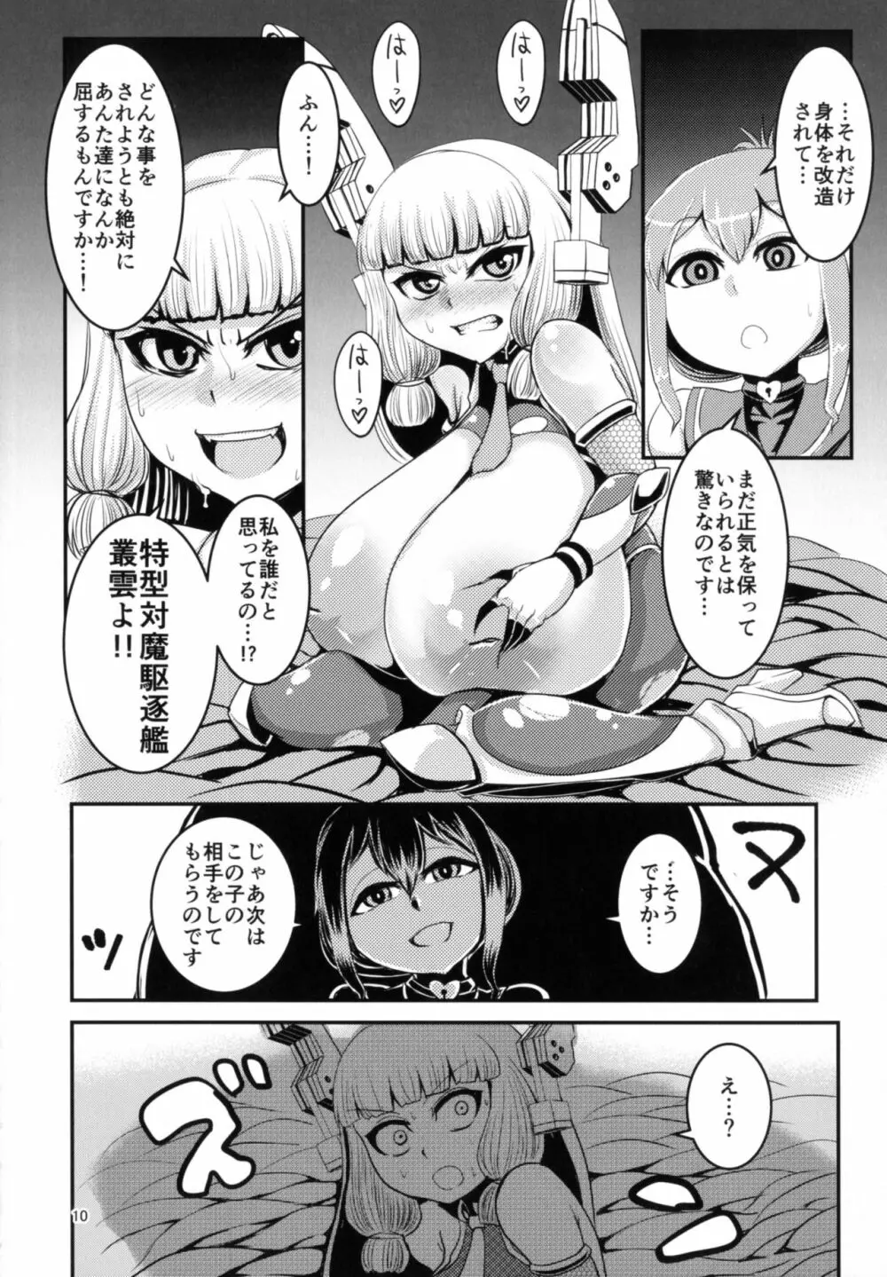 対魔艦これ～対魔艦娘合同誌～ 10ページ