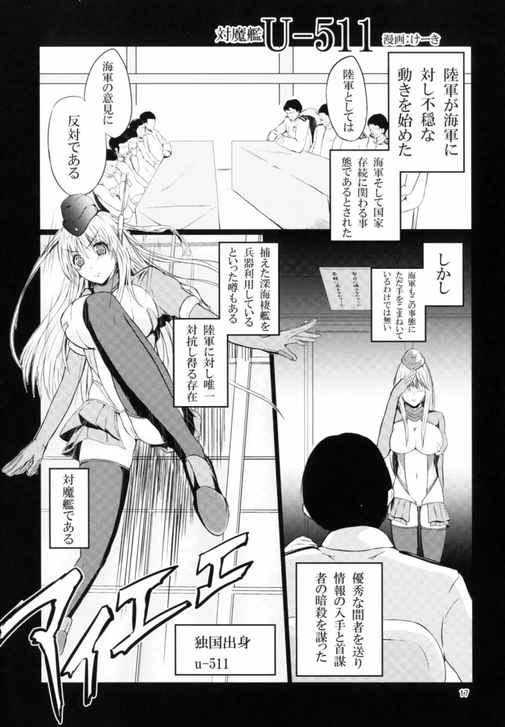 対魔艦これ～対魔艦娘合同誌～ 17ページ