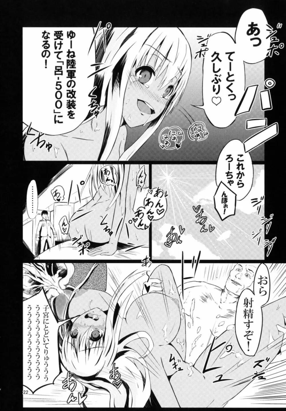 対魔艦これ～対魔艦娘合同誌～ 22ページ