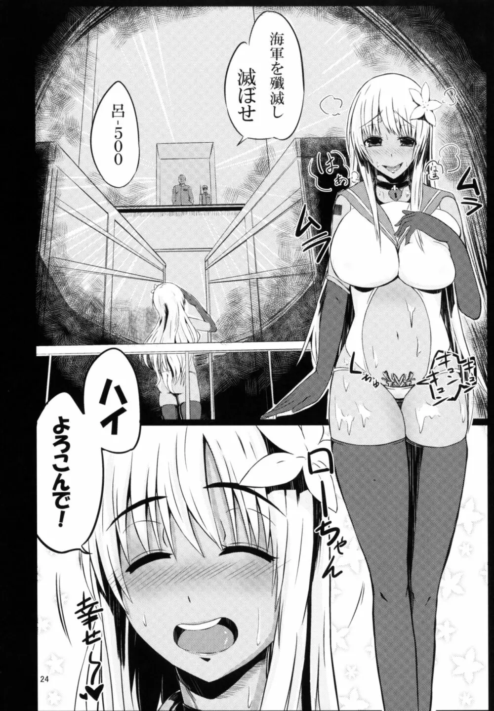 対魔艦これ～対魔艦娘合同誌～ 24ページ