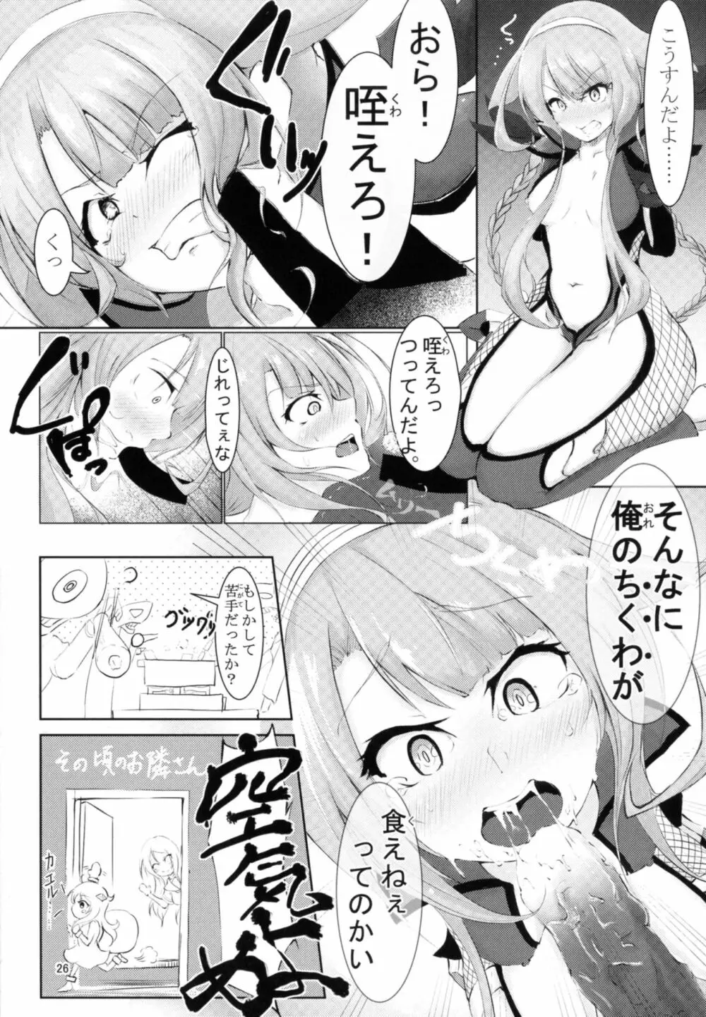 対魔艦これ～対魔艦娘合同誌～ 26ページ