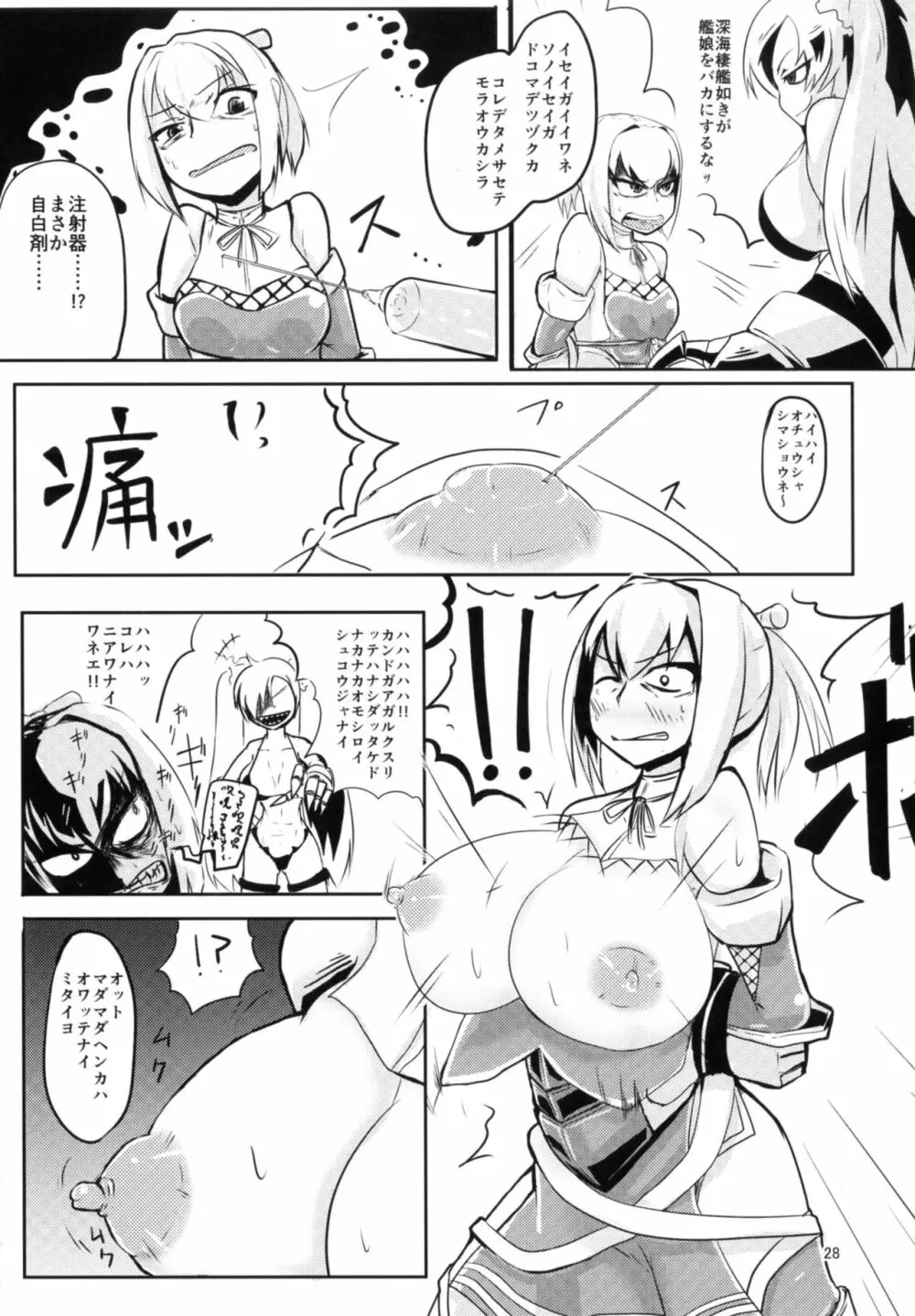 対魔艦これ～対魔艦娘合同誌～ 28ページ