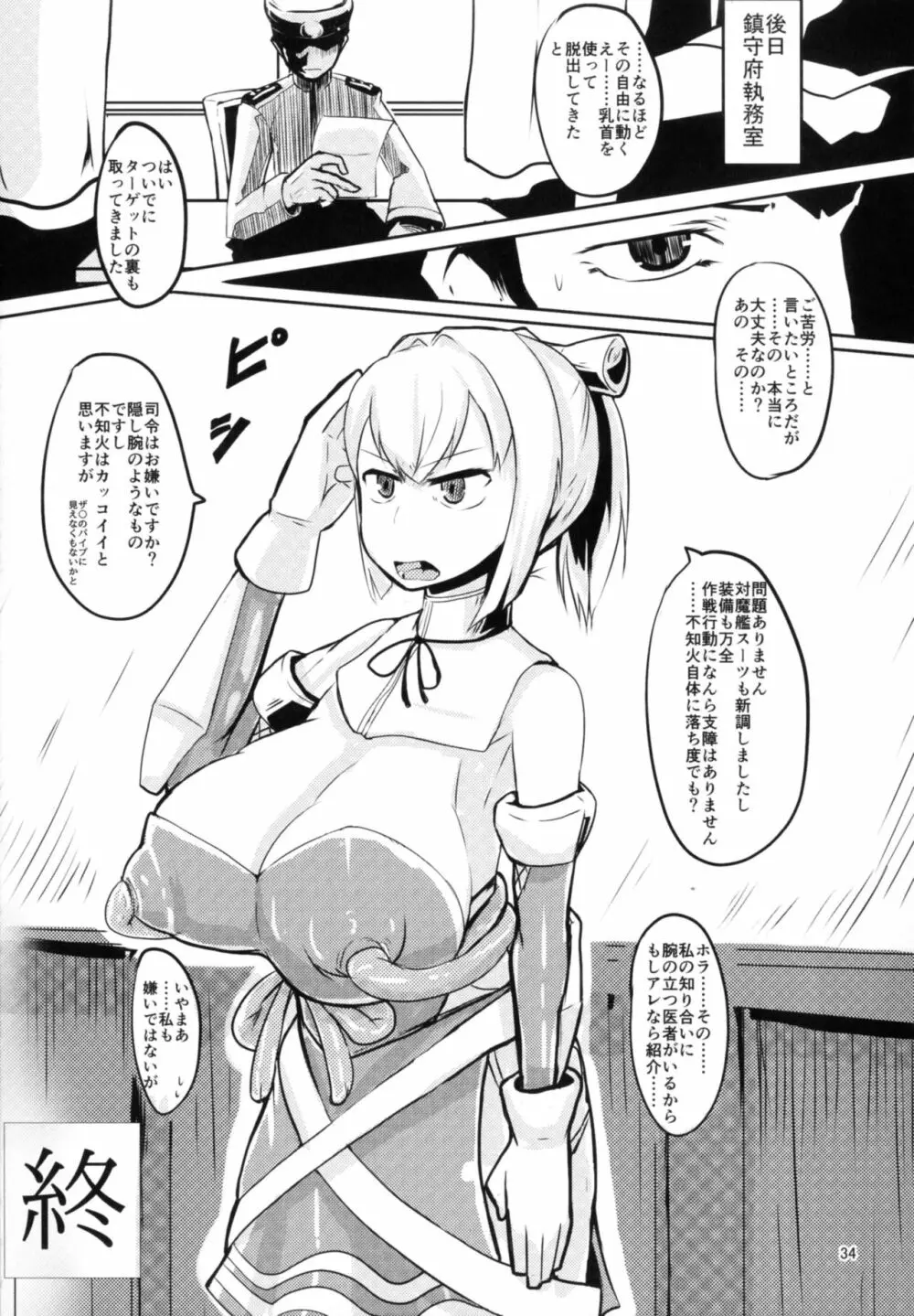 対魔艦これ～対魔艦娘合同誌～ 34ページ