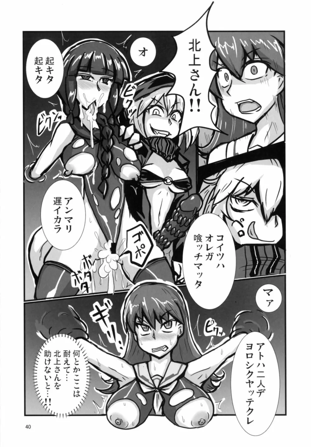 対魔艦これ～対魔艦娘合同誌～ 40ページ