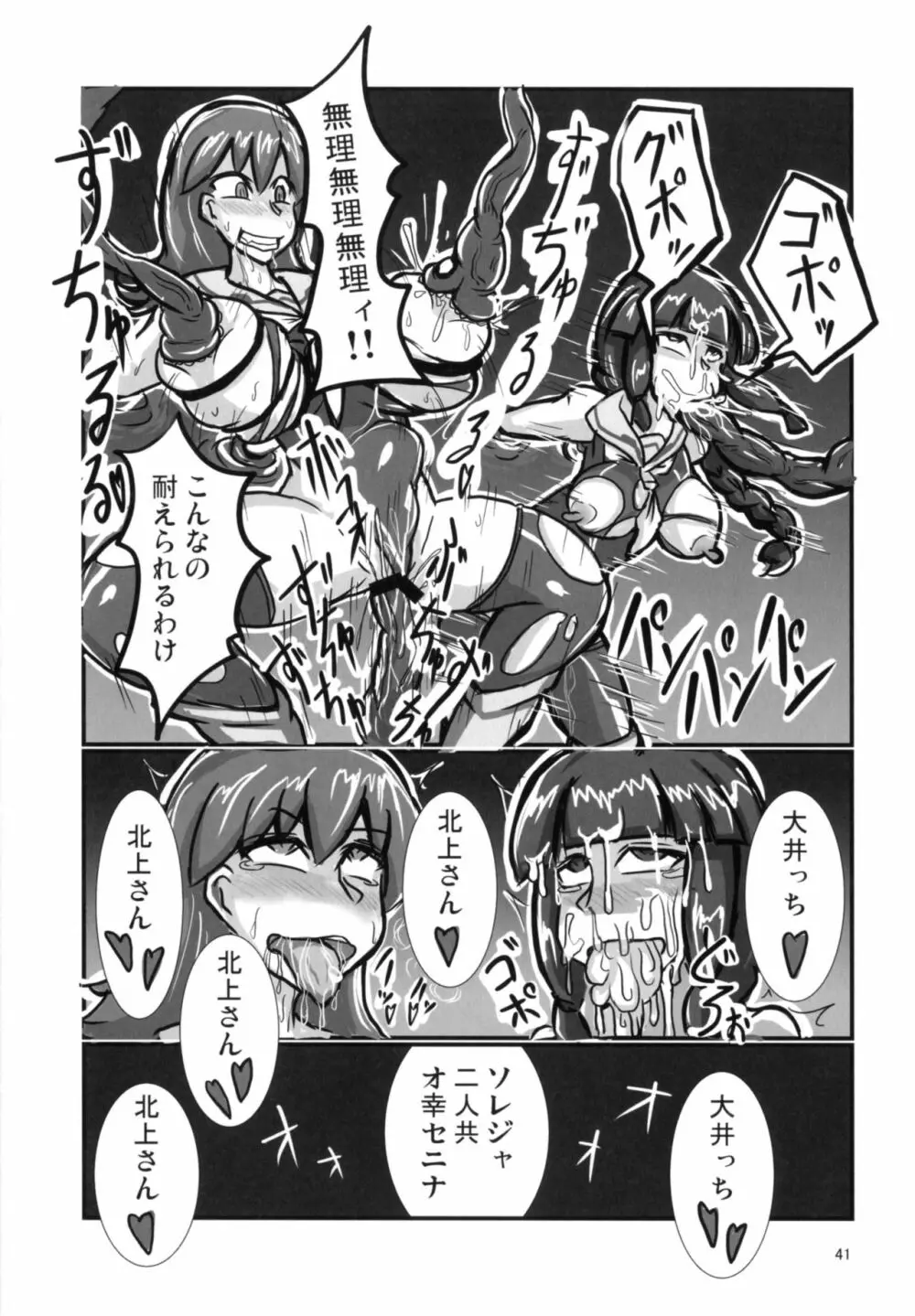 対魔艦これ～対魔艦娘合同誌～ 41ページ