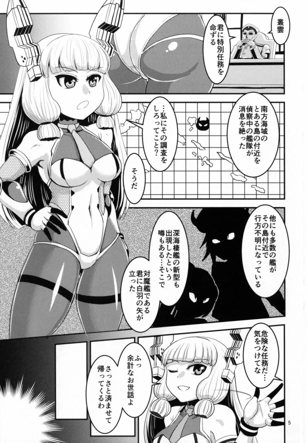 対魔艦これ～対魔艦娘合同誌～ 5ページ