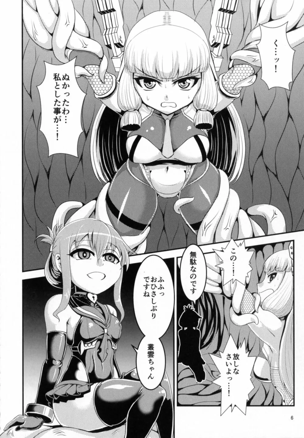 対魔艦これ～対魔艦娘合同誌～ 6ページ