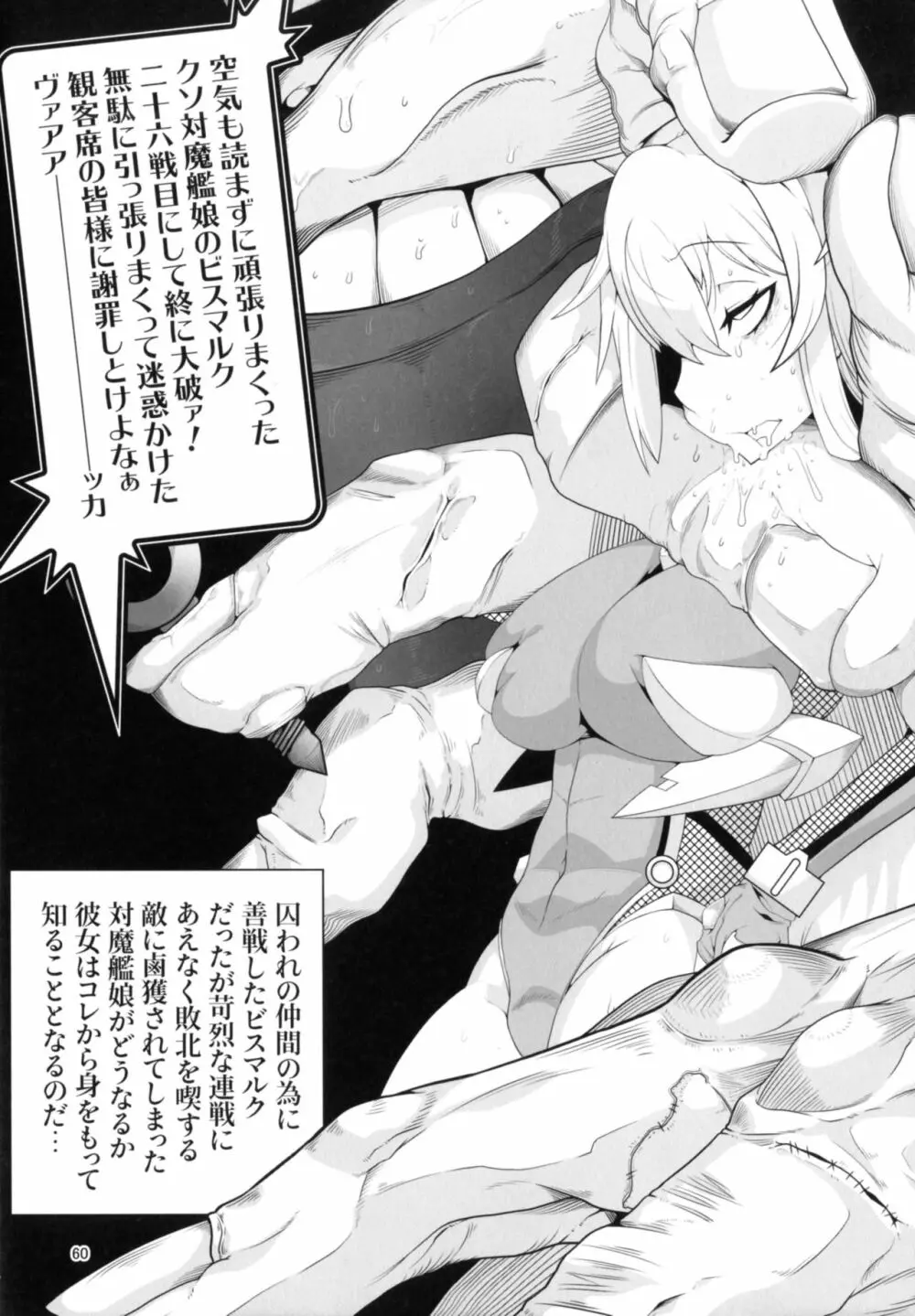 対魔艦これ～対魔艦娘合同誌～ 60ページ