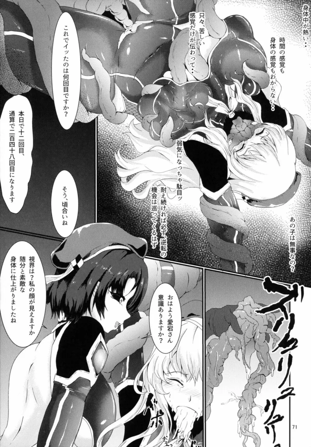 対魔艦これ～対魔艦娘合同誌～ 71ページ