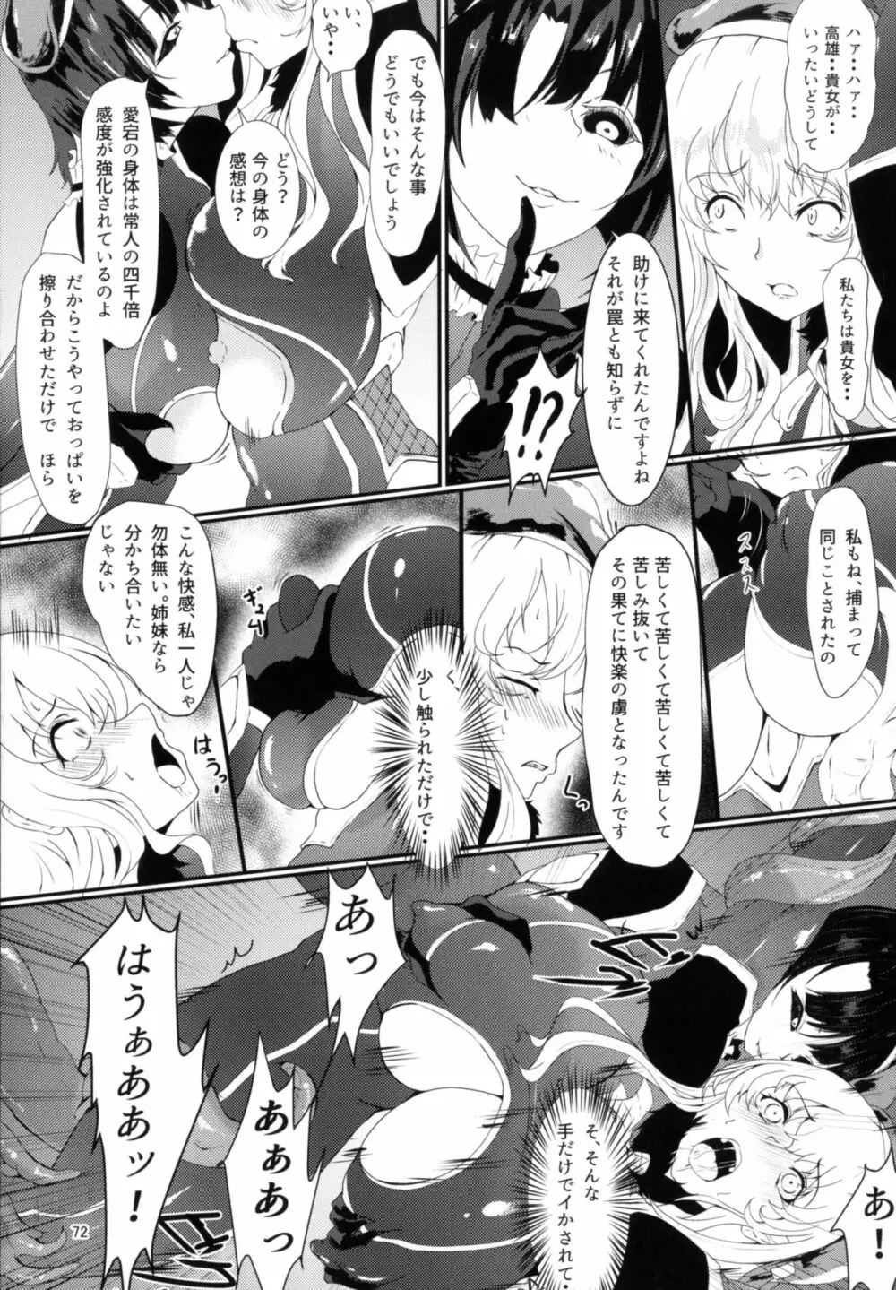 対魔艦これ～対魔艦娘合同誌～ 72ページ