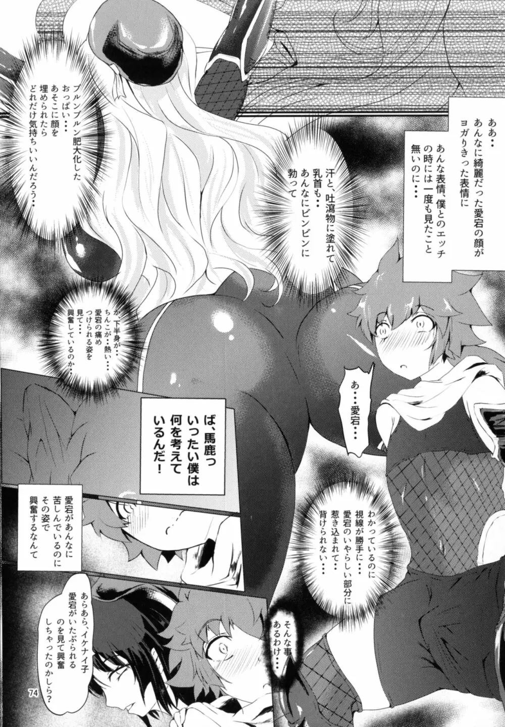 対魔艦これ～対魔艦娘合同誌～ 74ページ