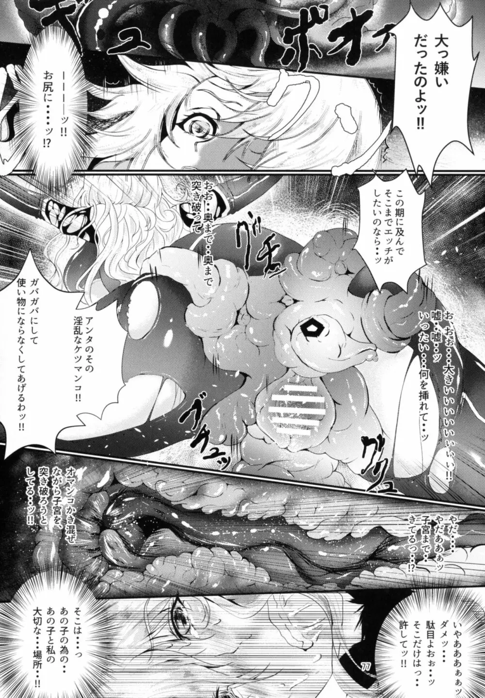 対魔艦これ～対魔艦娘合同誌～ 77ページ