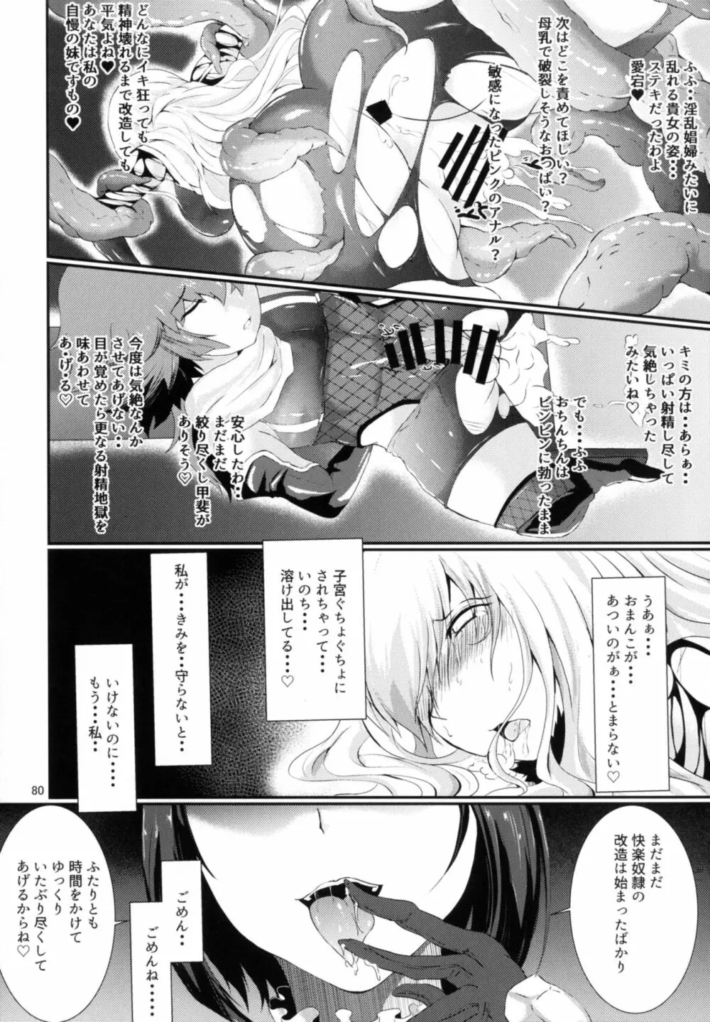 対魔艦これ～対魔艦娘合同誌～ 80ページ