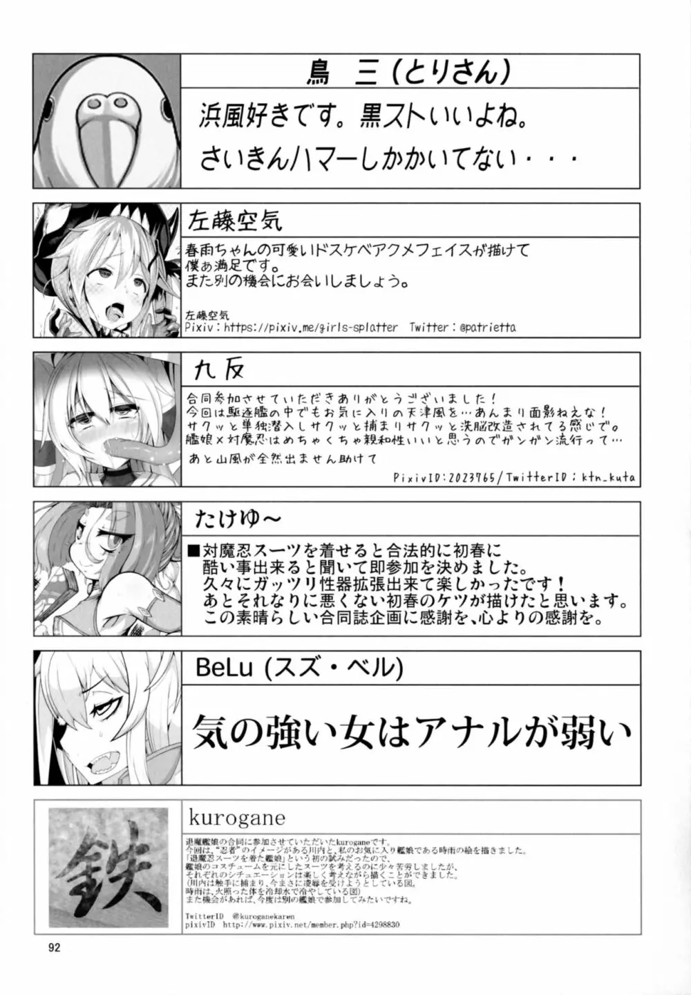 対魔艦これ～対魔艦娘合同誌～ 92ページ