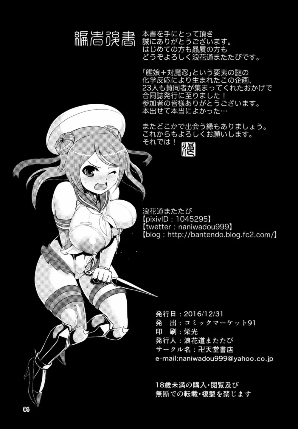 対魔艦これ～対魔艦娘合同誌～ 94ページ