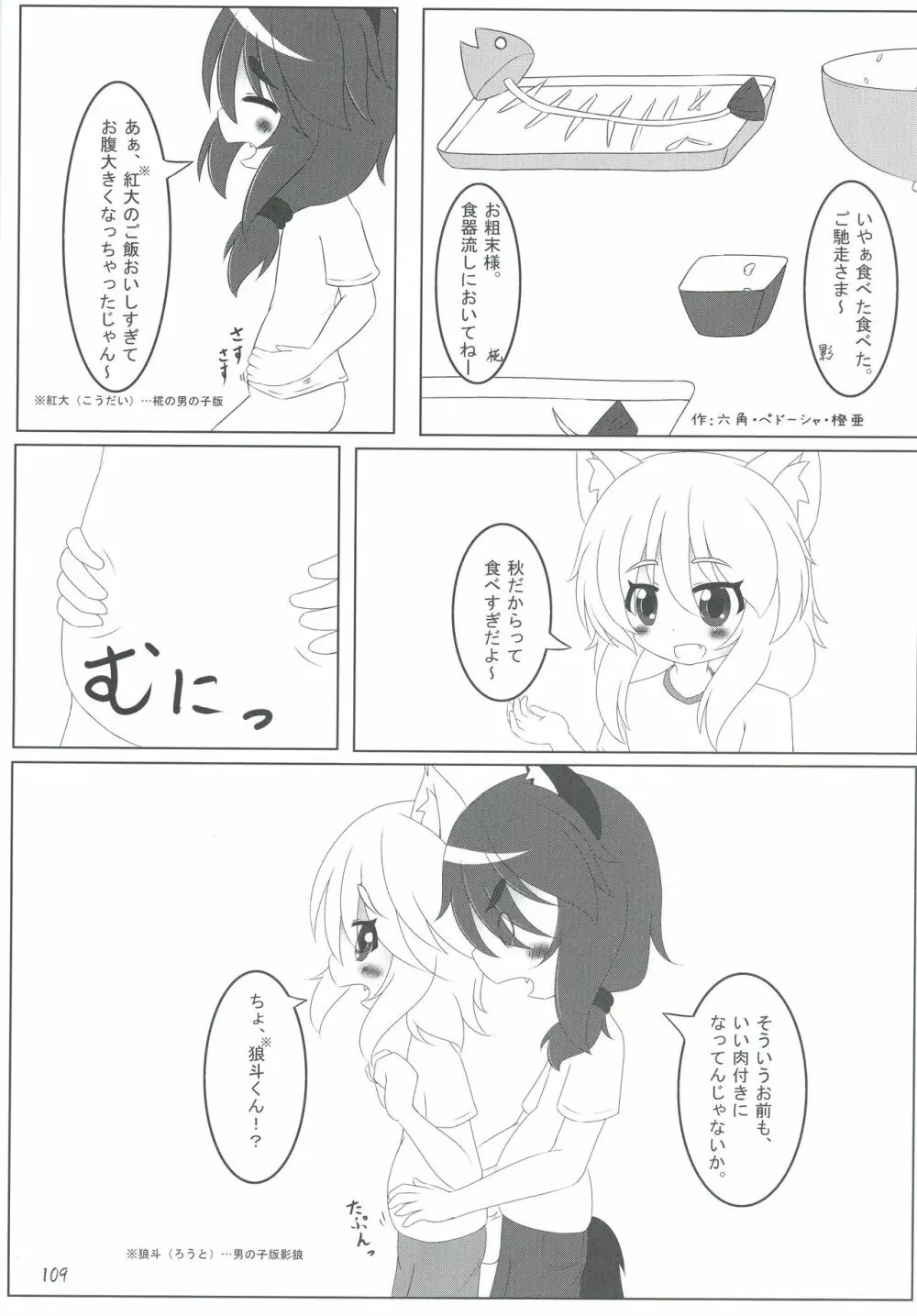 東方おにく合同弐 109ページ