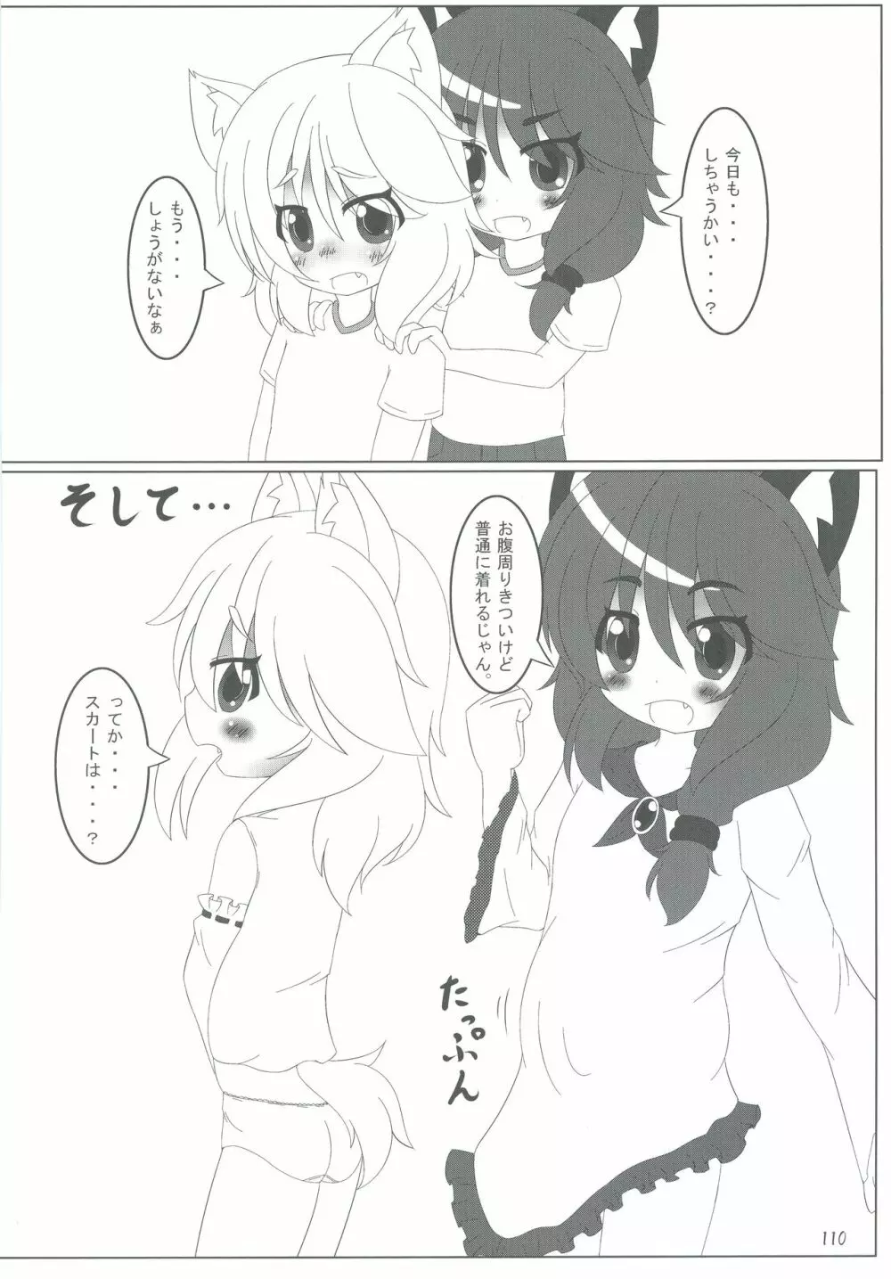 東方おにく合同弐 110ページ