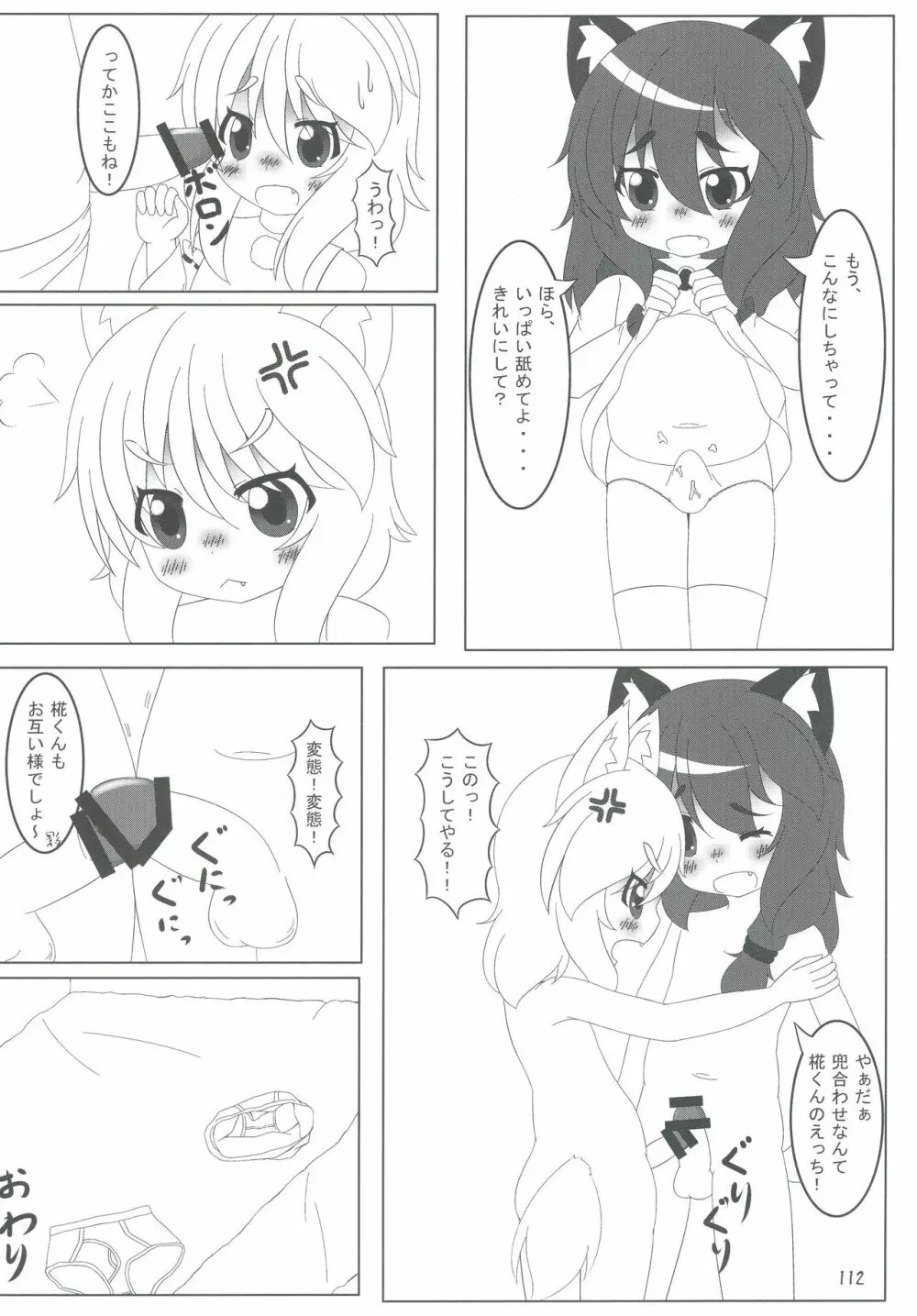 東方おにく合同弐 112ページ